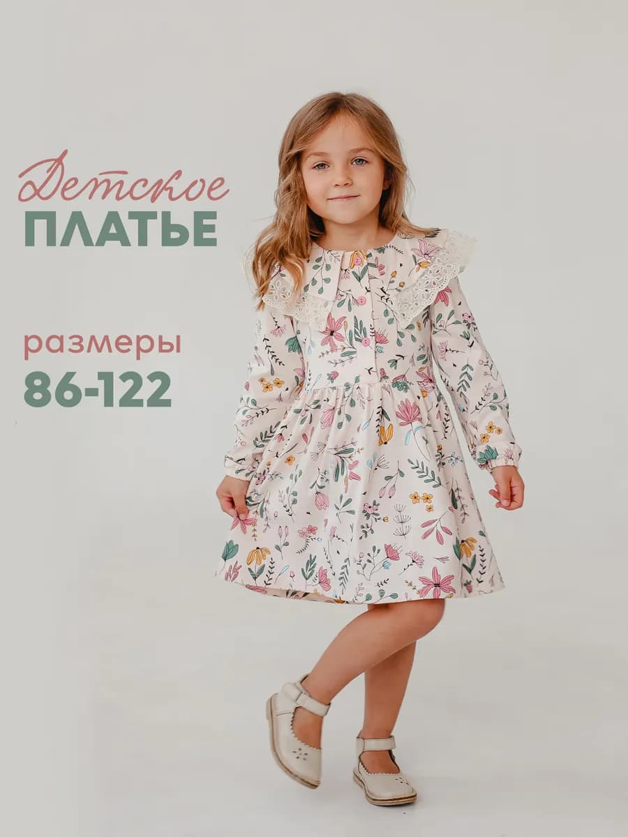 Платье для девочки с длинным рукавом нарядное