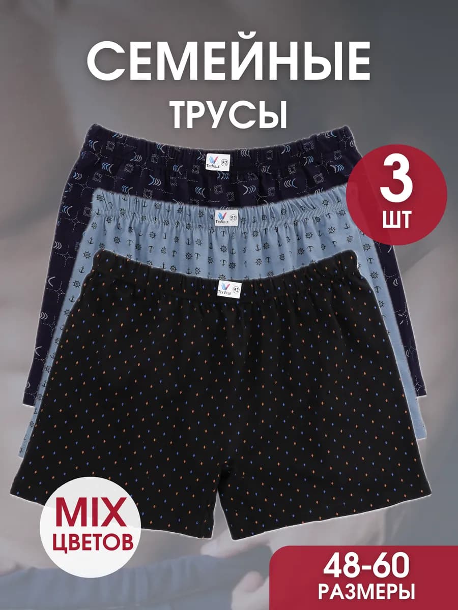 Трусы семейные набор 3 шт - фото 1