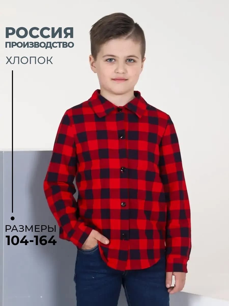 Рубашка детская в клетку подростковая