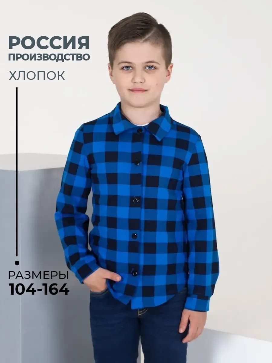 Рубашка детская в клетку подростковая