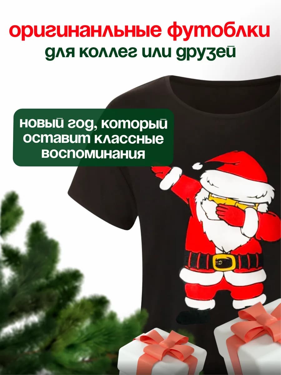 Футболка новогодняя для фотосессии
