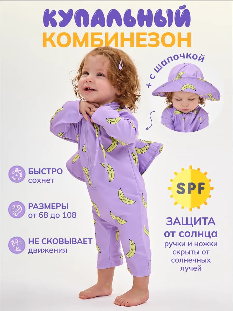Купальный костюм солнцезащитный детский на молнии