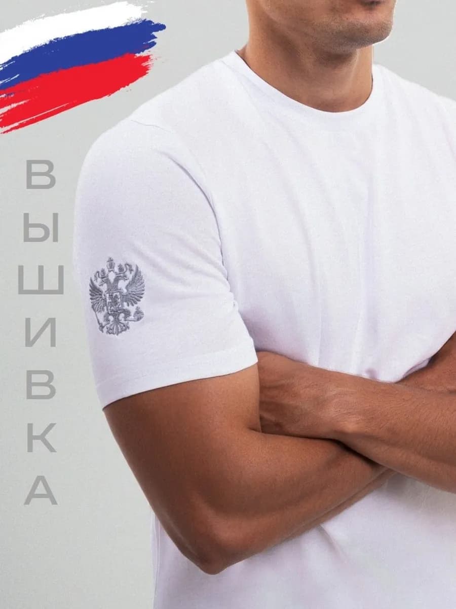 Футболка с гербом России и флагом на рукаве