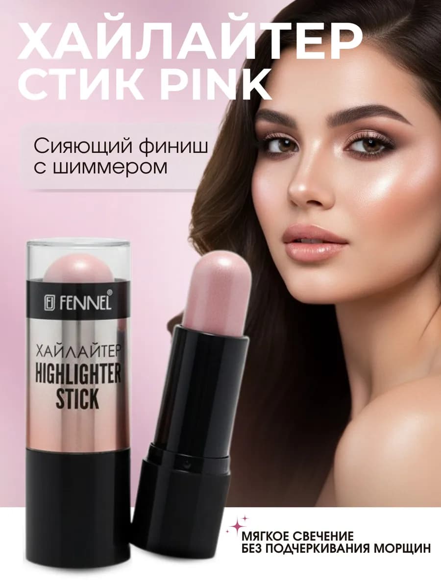 Хайлайтер-карандаш для лица и тела - тон "Pink"