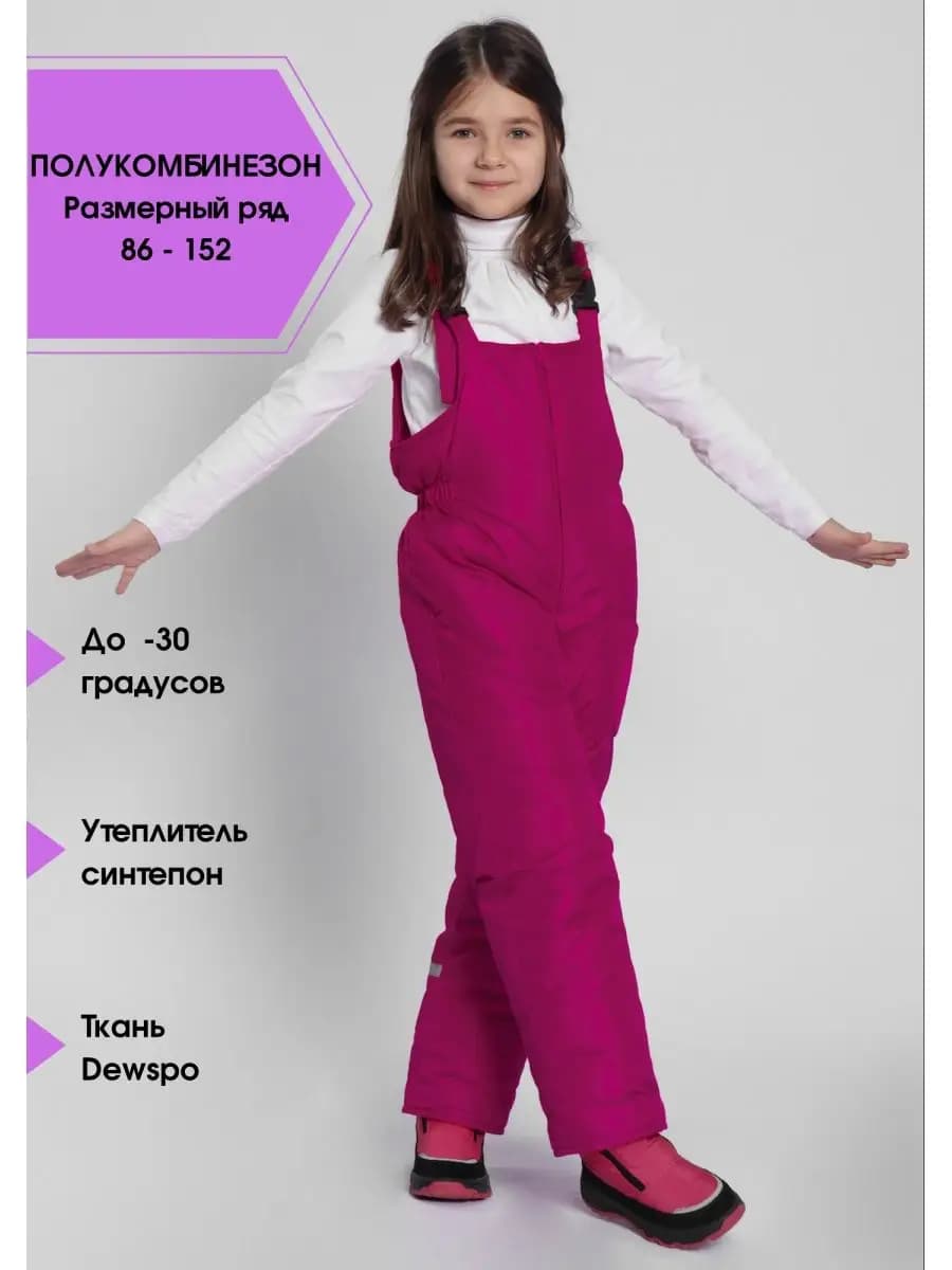 Полукомбинезон зимний