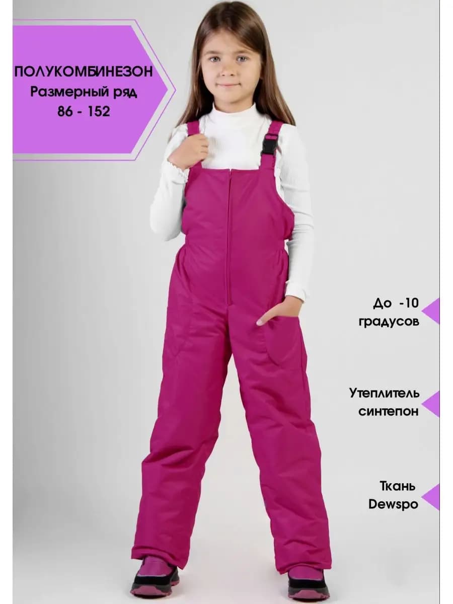 Полукомбинезон демисезонный