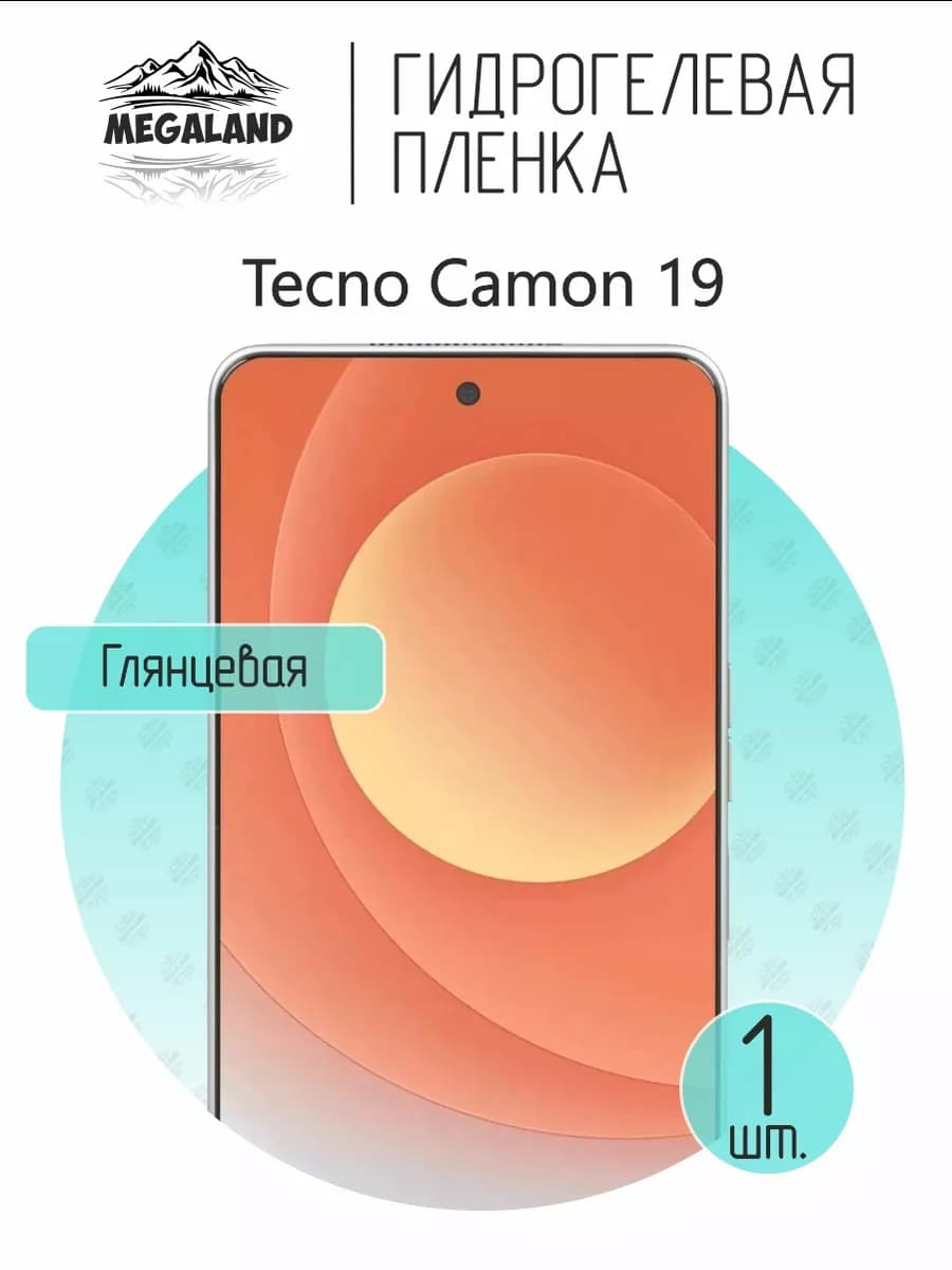 Защитная гидрогелевая пленка на экран Tecno Camon 19
