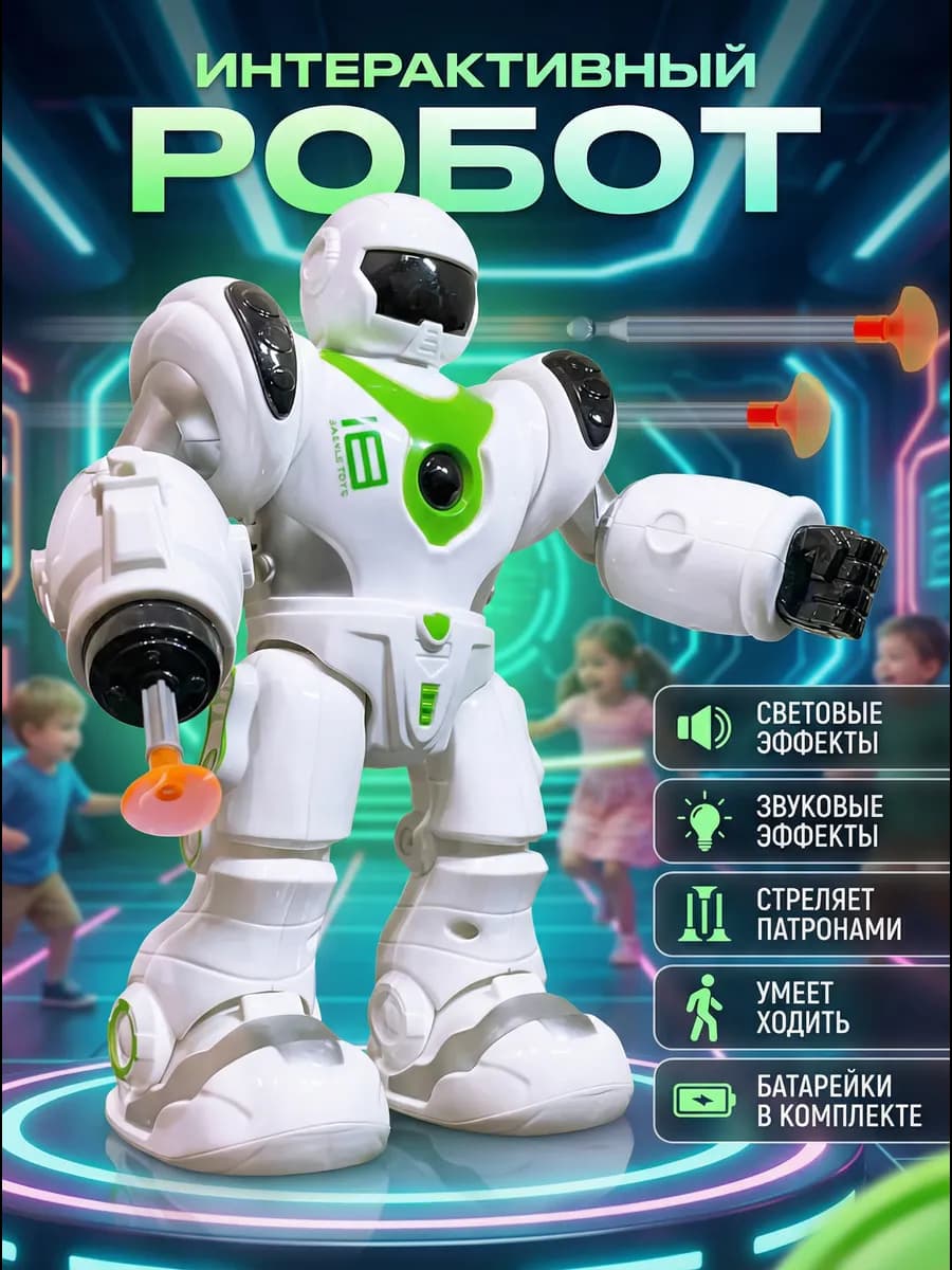 Робот игрушка для мальчика интерактивный