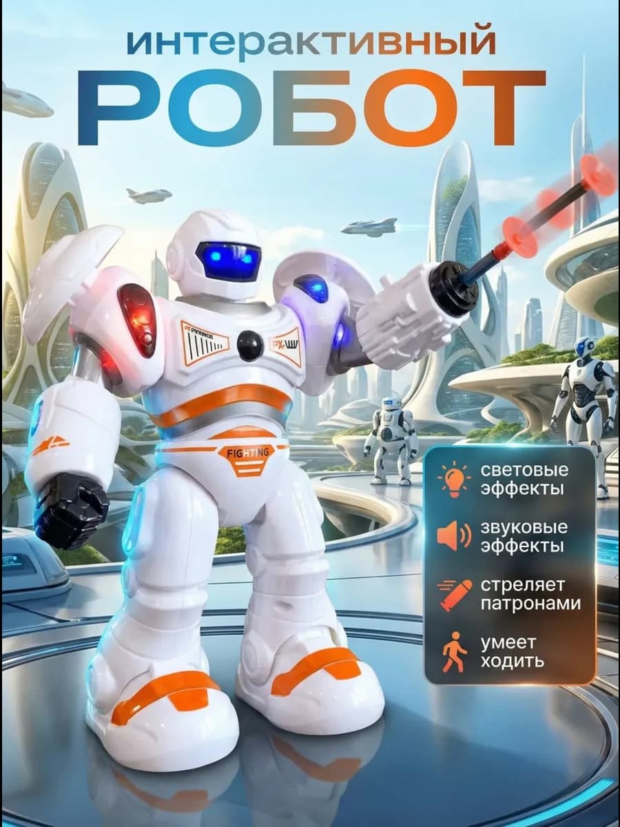 Робот игрушка для мальчика интерактивный