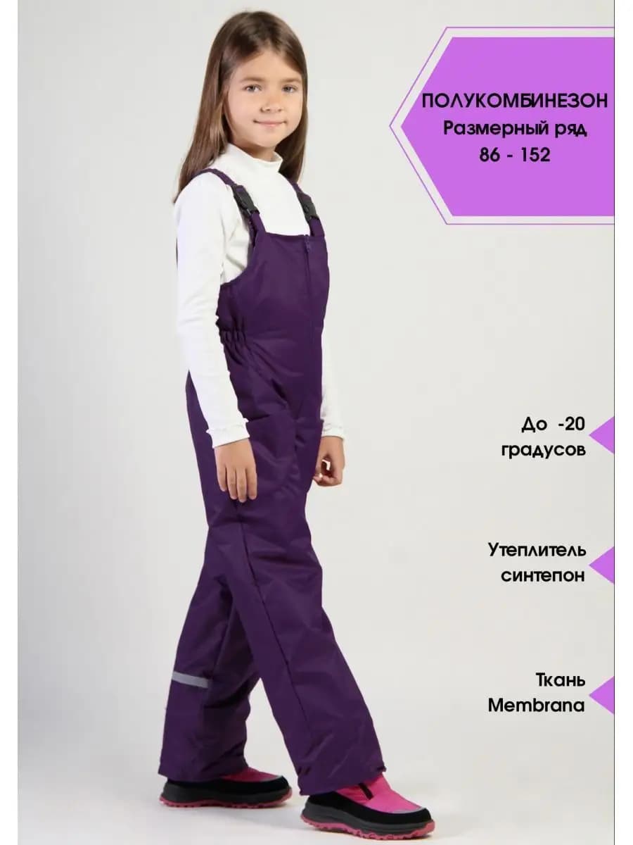 Полукомбинезон зимний