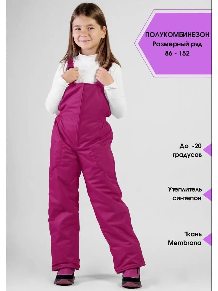 Полукомбинезон зимний