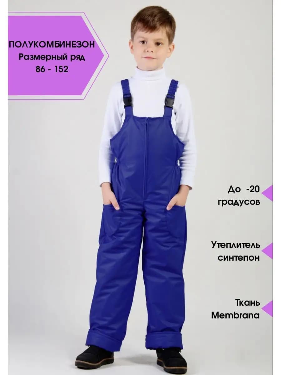 Полукомбинезон зимний для