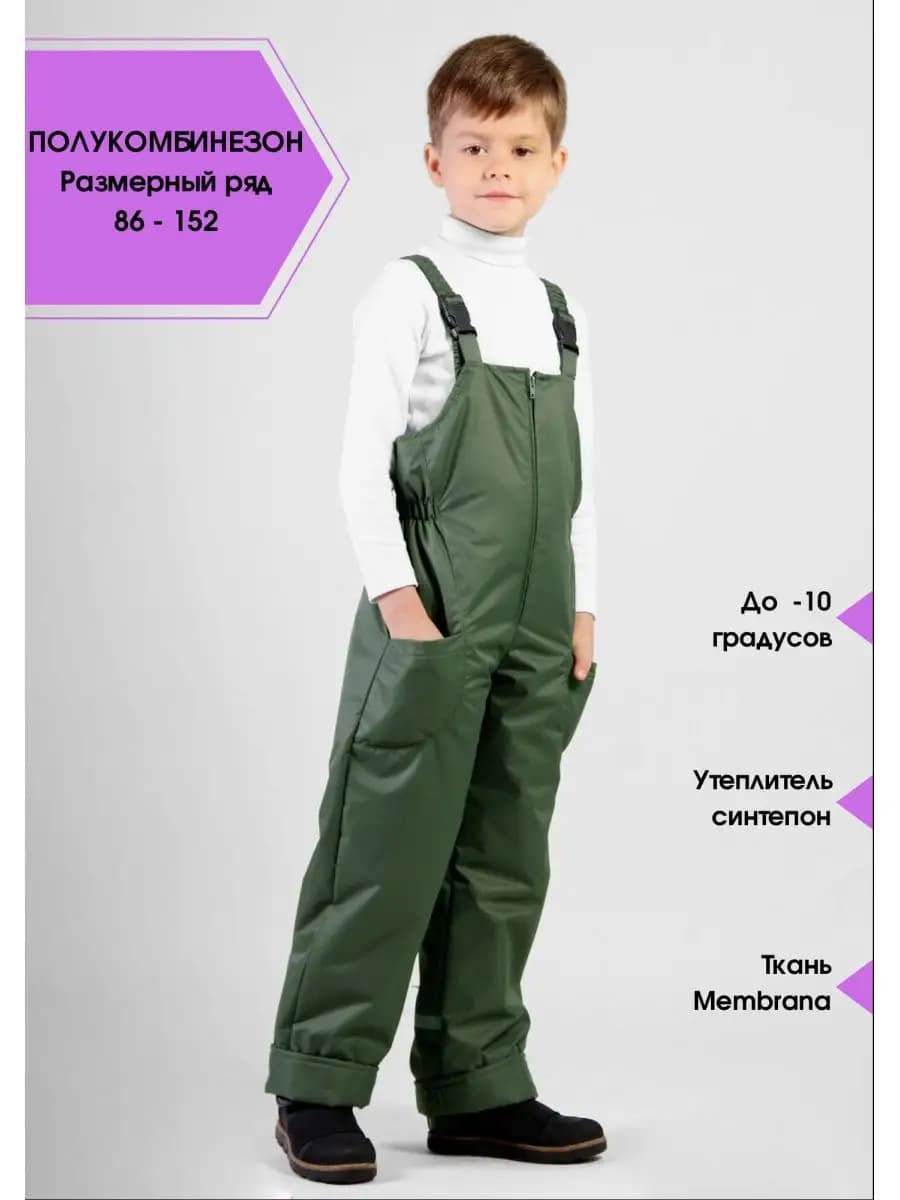 Полукомбинезон демисезонный