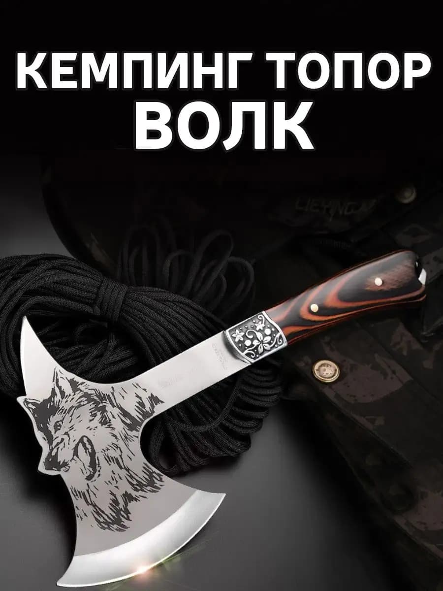 Набор для рыбалки туристический походный охотничий топор - фото 1