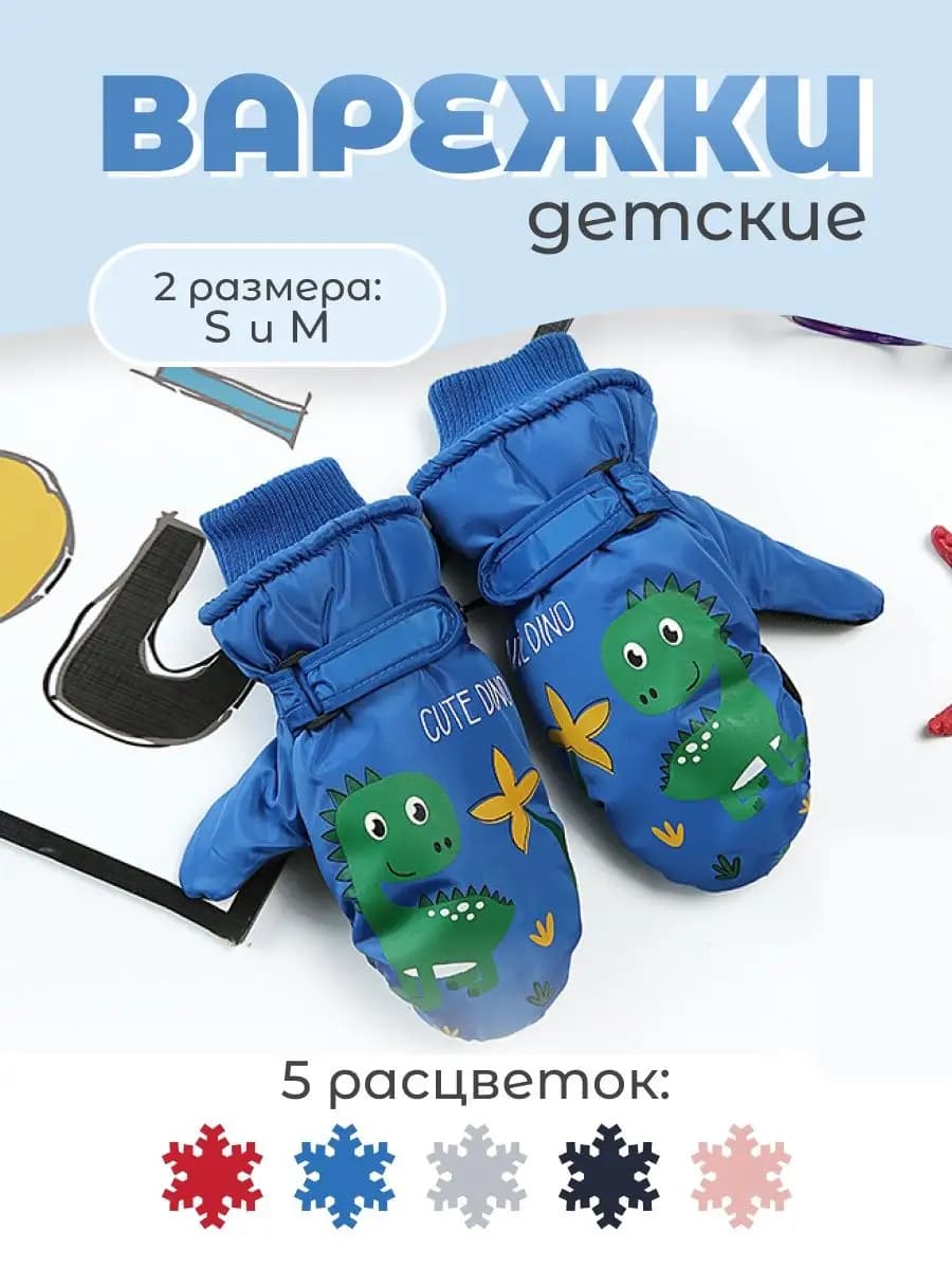 Варежки детские зимние утепленные
