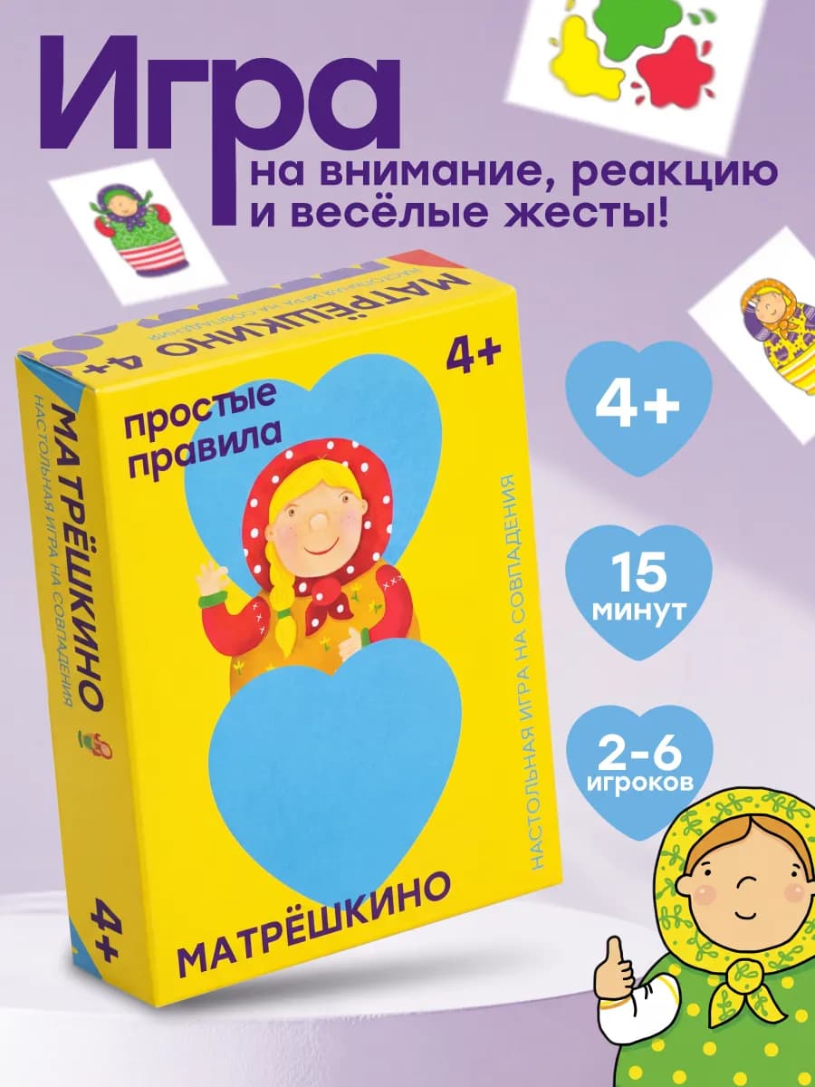 Настольная игра «Матрёшкино»