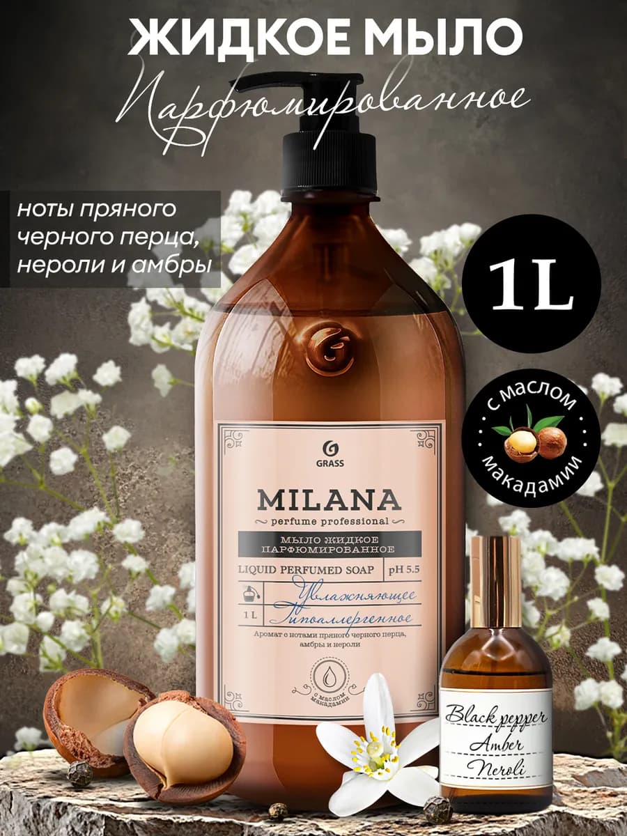 Жидкое мыло для рук парфюмированное Milana масло макадами