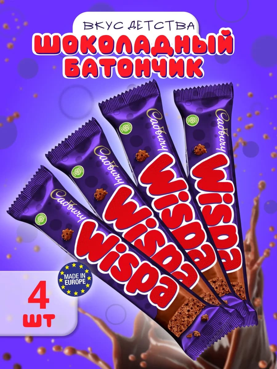 Шоколадный батончик Wispa, воздушная Виспа 4 шт