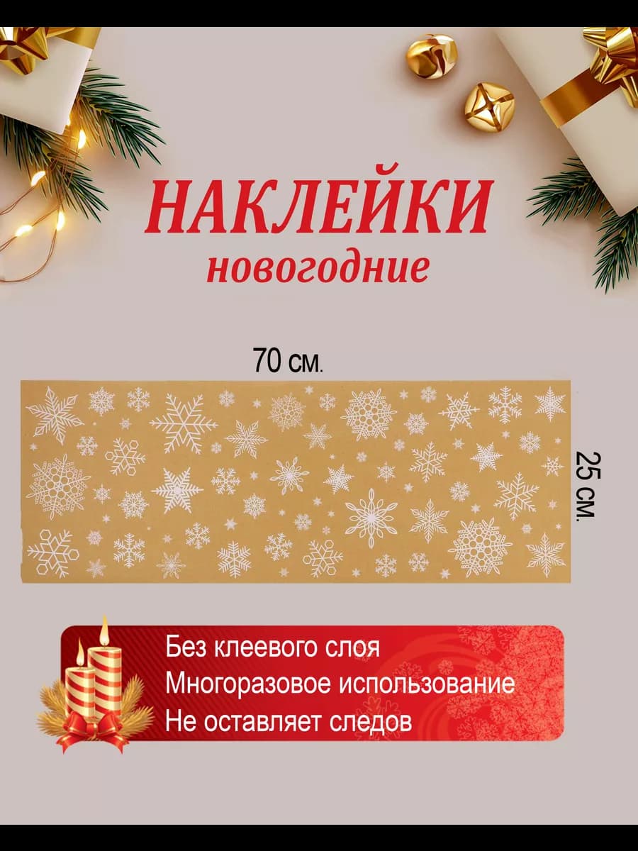 Новогодняя наклейка на окно зеркало
