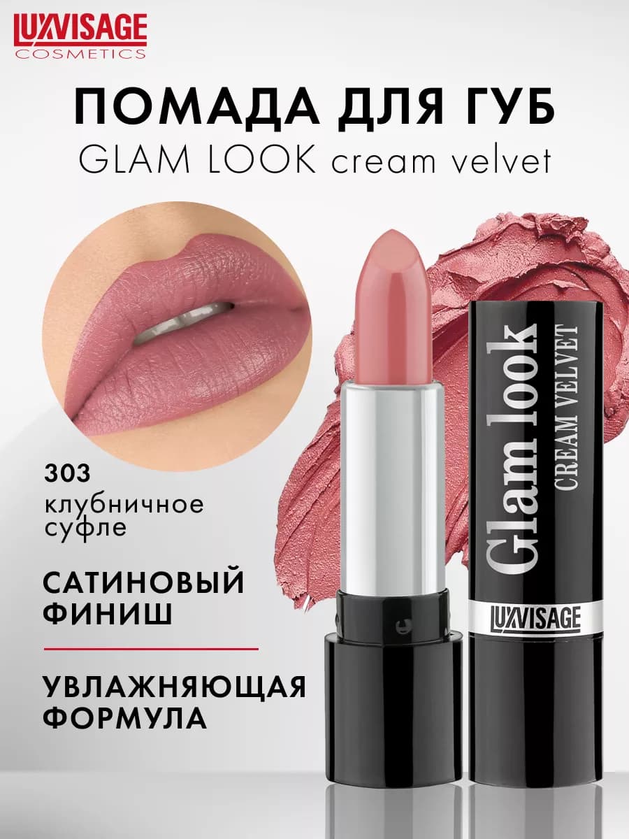 Увлажняющая стойкая сатиновая помада для губ GLAM LOOK