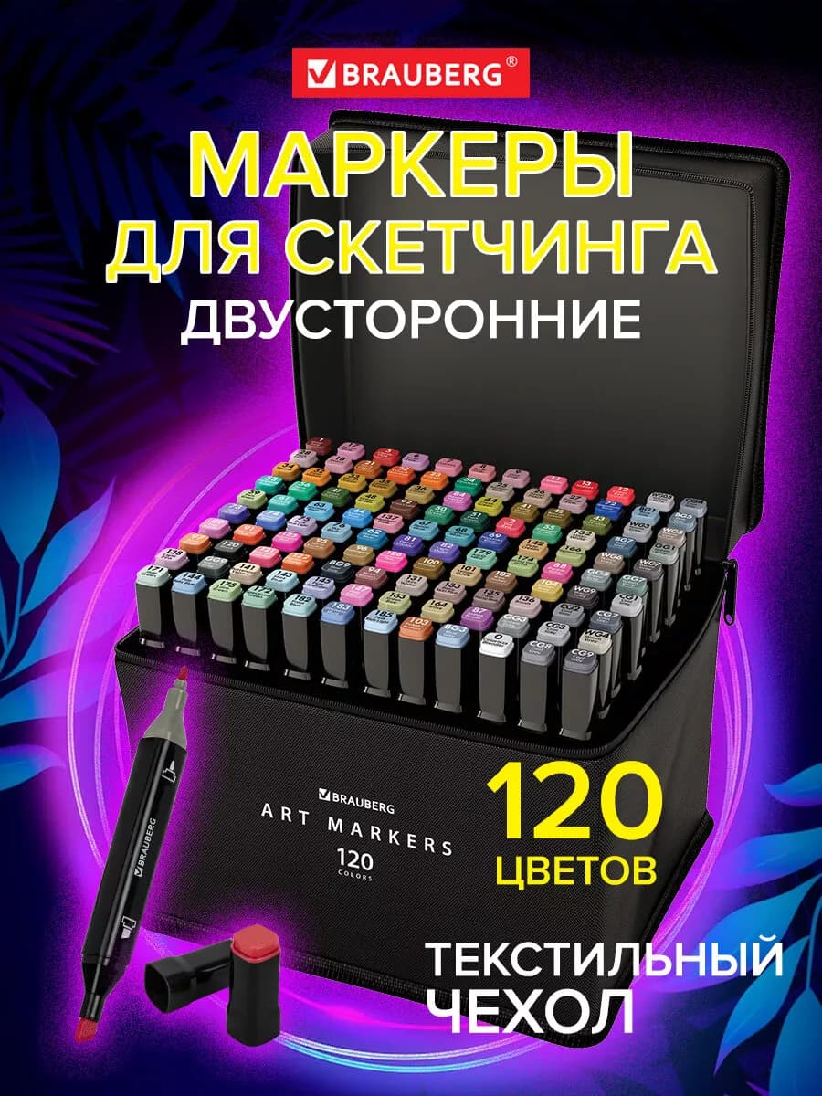 Маркеры для скетчинга фломастеры скетч для рисования 120 шт