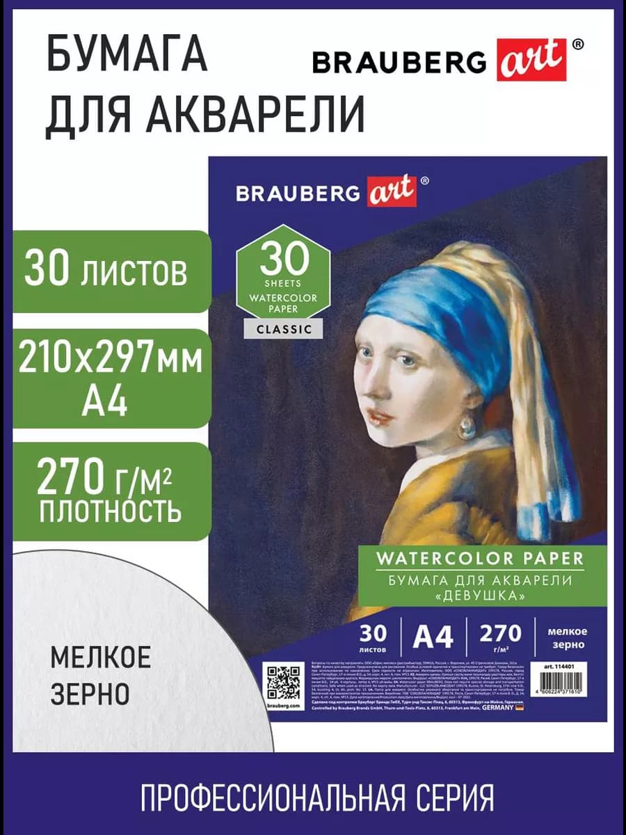 Бумага для акварели, акварельная бумага А4 для рисования