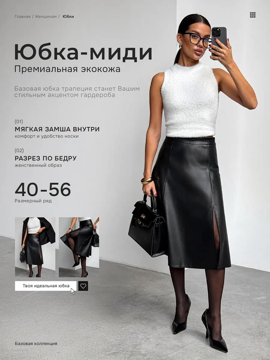 Кожаная юбка миди