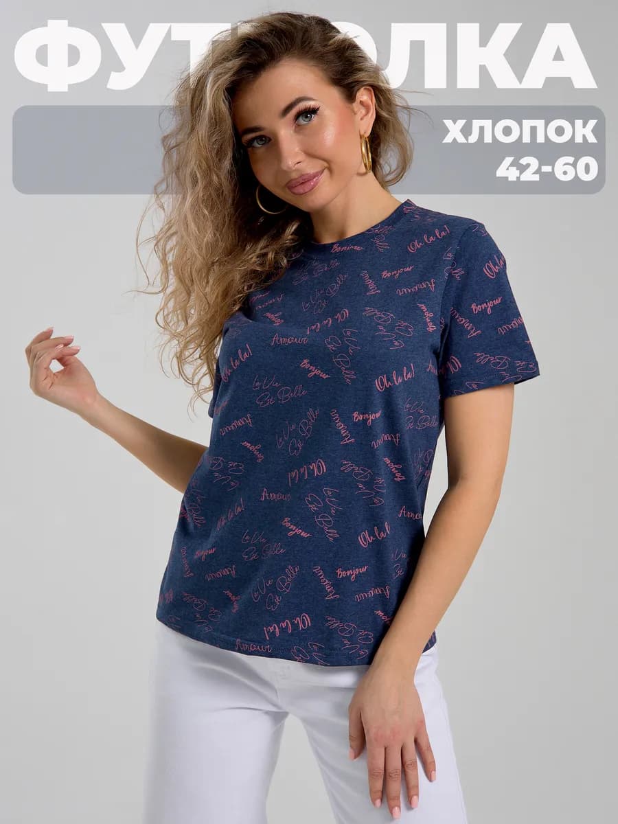 Футболка домашняя трикотажная