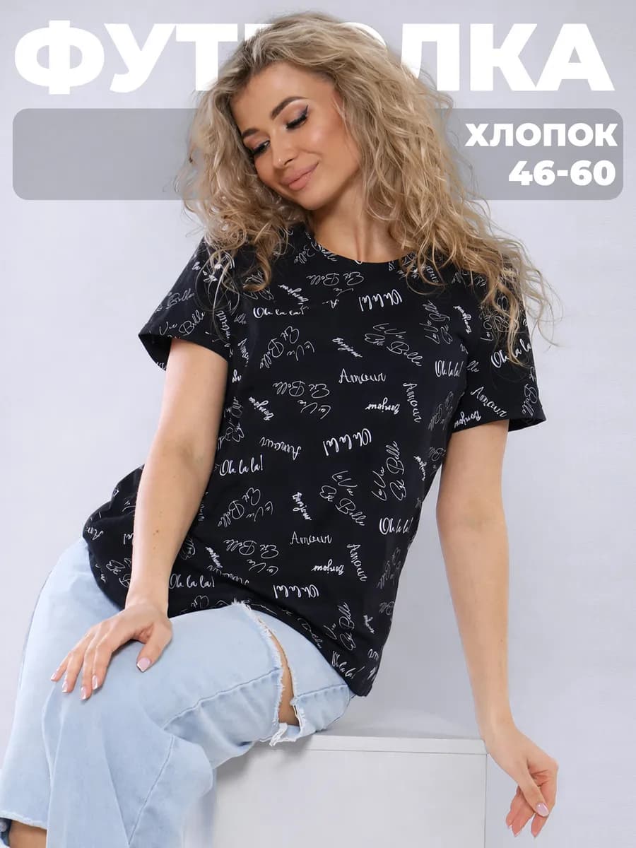 Футболка домашняя трикотажная