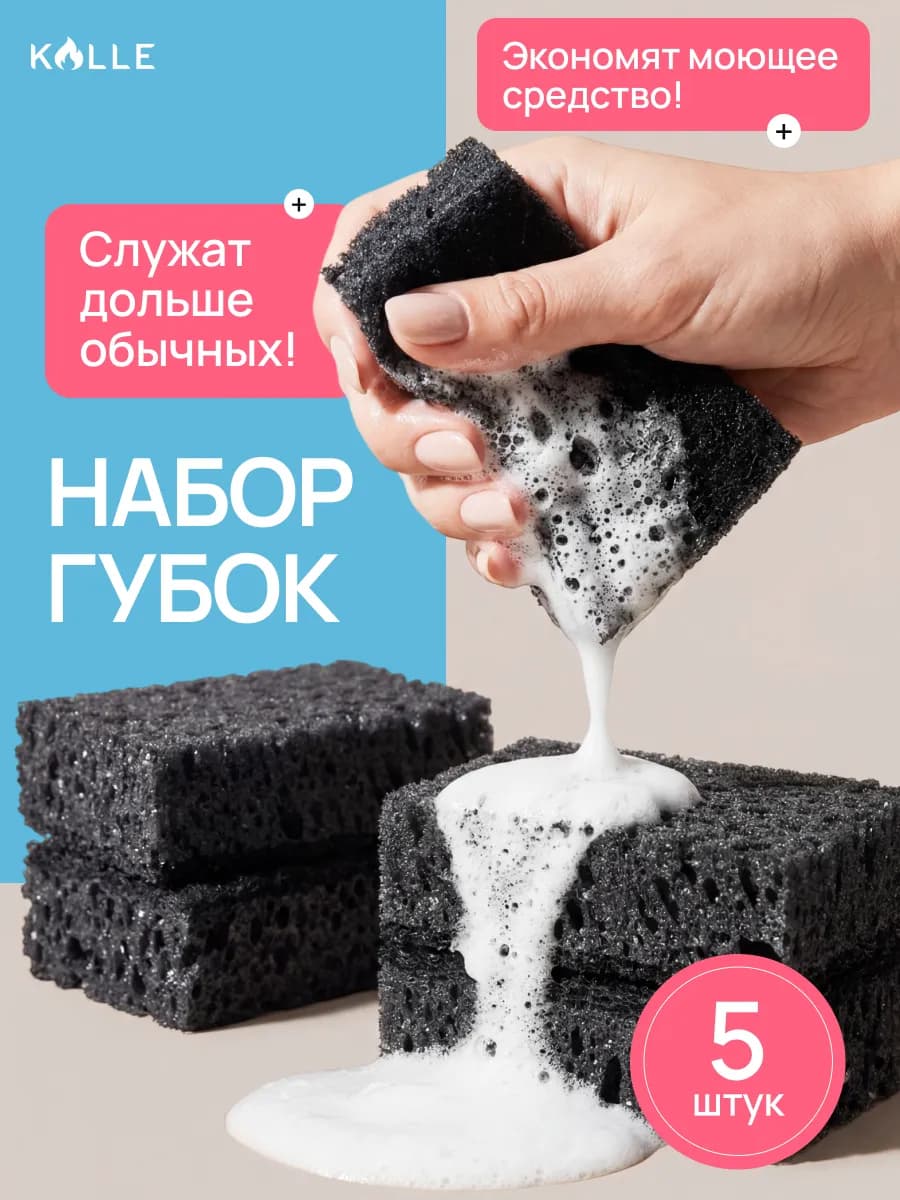 Набор губок для посуды 5 шт