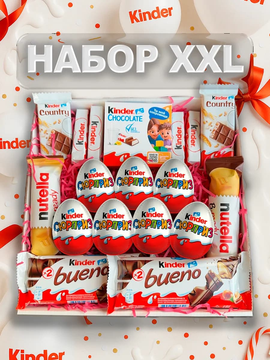 Подарочный набор Киндер из 18 сладостей - фото 1