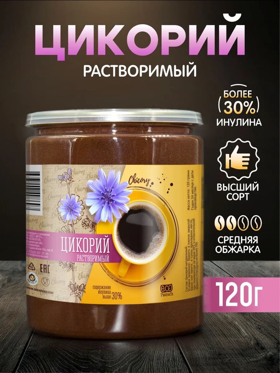 Цикорий 120г растворимый порошковый без кофеина