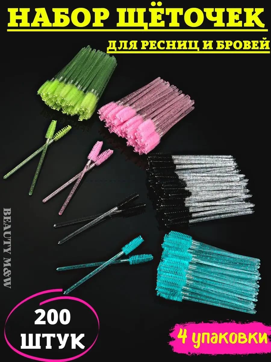 Набор косметических щеточек для бровей и ресниц