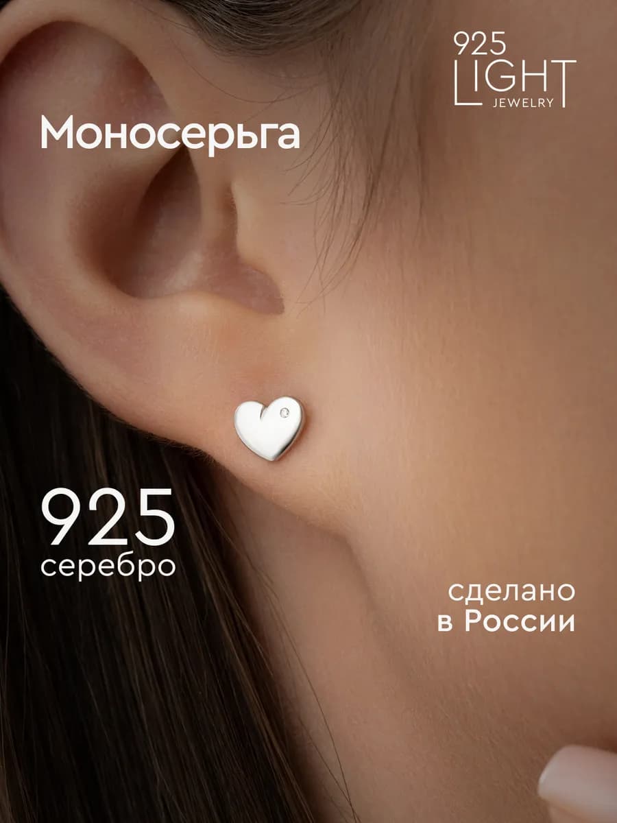 Моносерьга серебро гвоздик сердце - фото 1