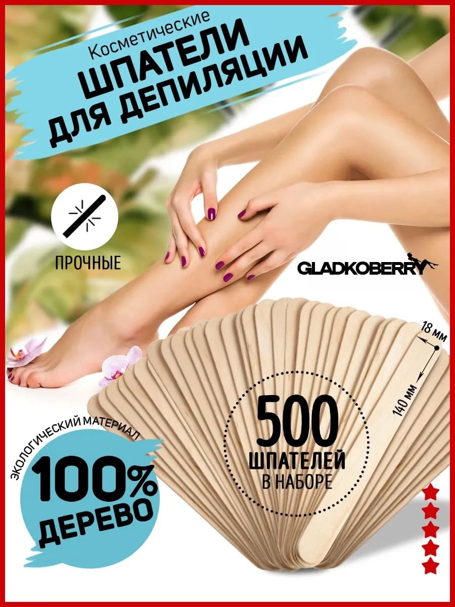 Шпатели для депиляции и шугаринга деревянные
