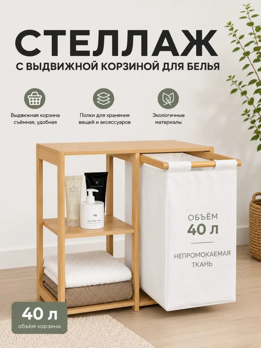 Корзина для белья в ванную деревянная стеллаж напольный
