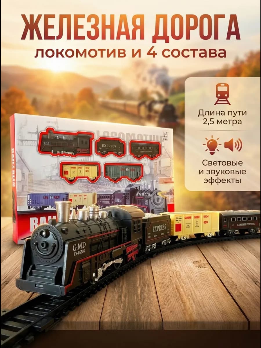 Детская железная дорога, поезд и вагоны