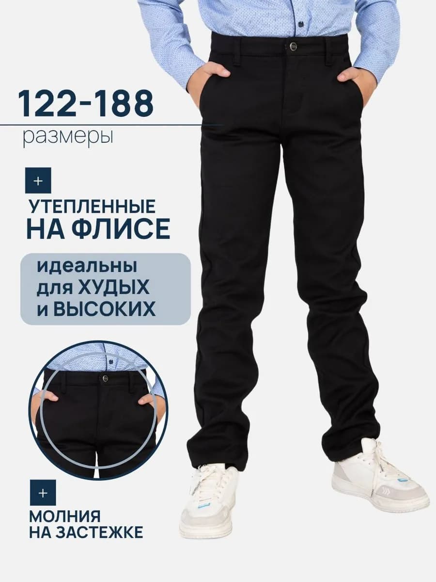 Утепленные школьные брюки на флисе