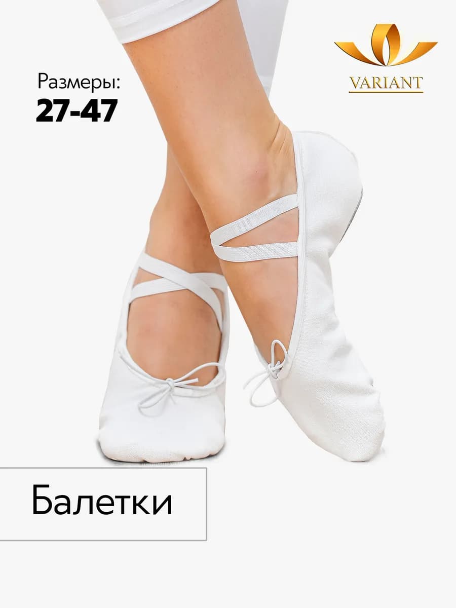 Балетки для танцев белые