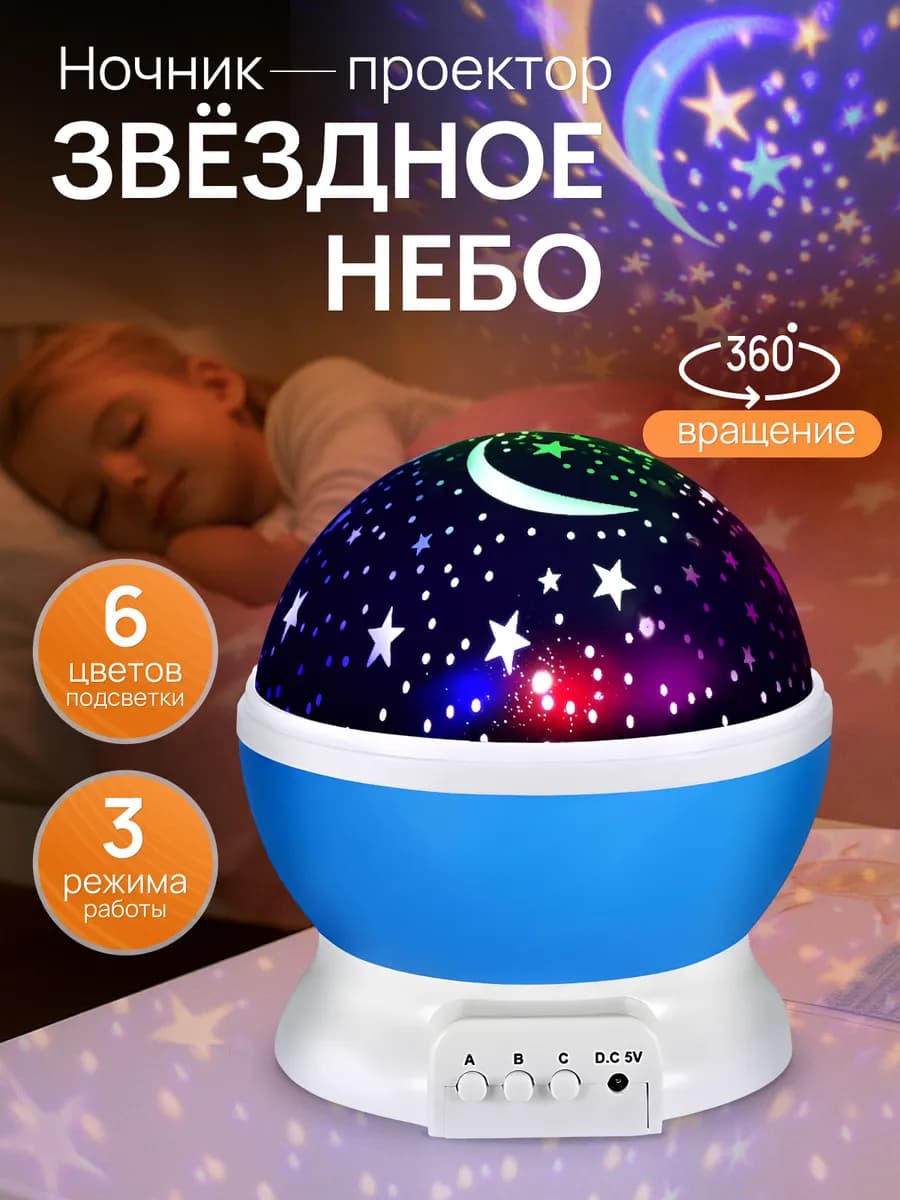 Ночник проектор Звездного Неба