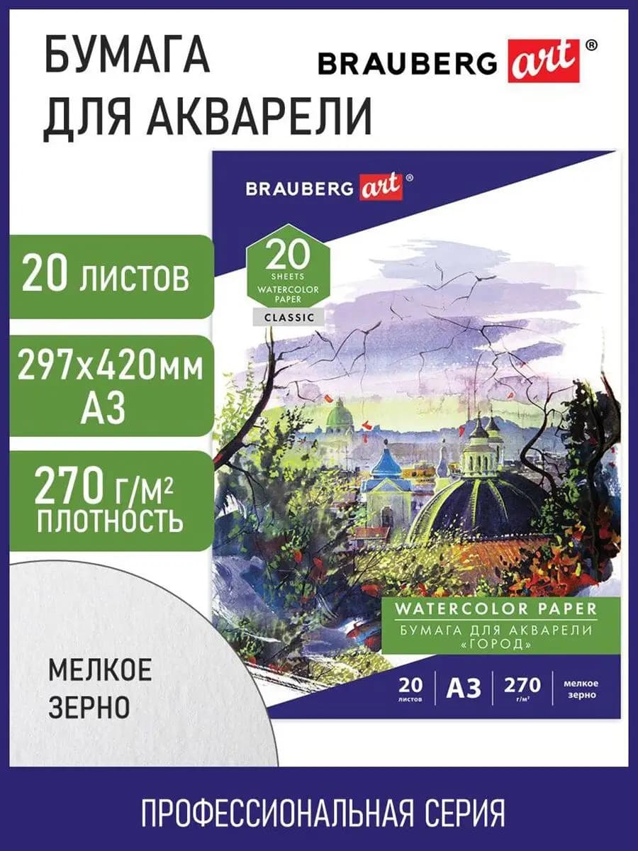 Бумага для акварели, акварельная бумага для рисования А3