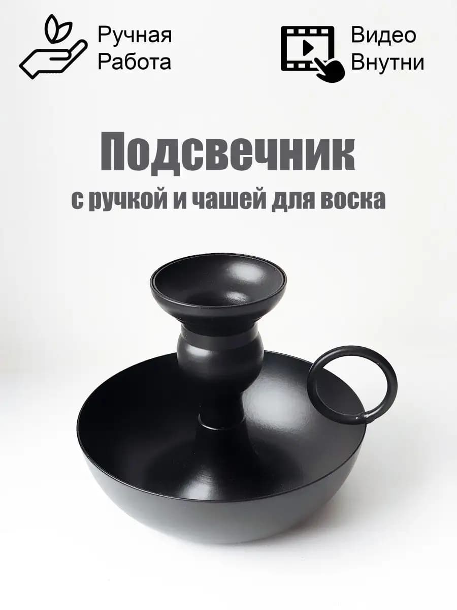 Подсвечник черный с ручкой металлический