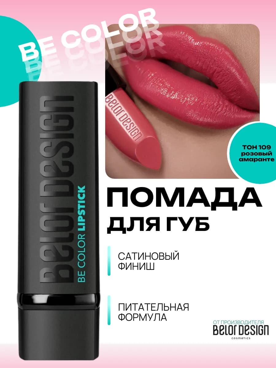 Помада для губ увлажняющая косметика для макияжа - фото 1