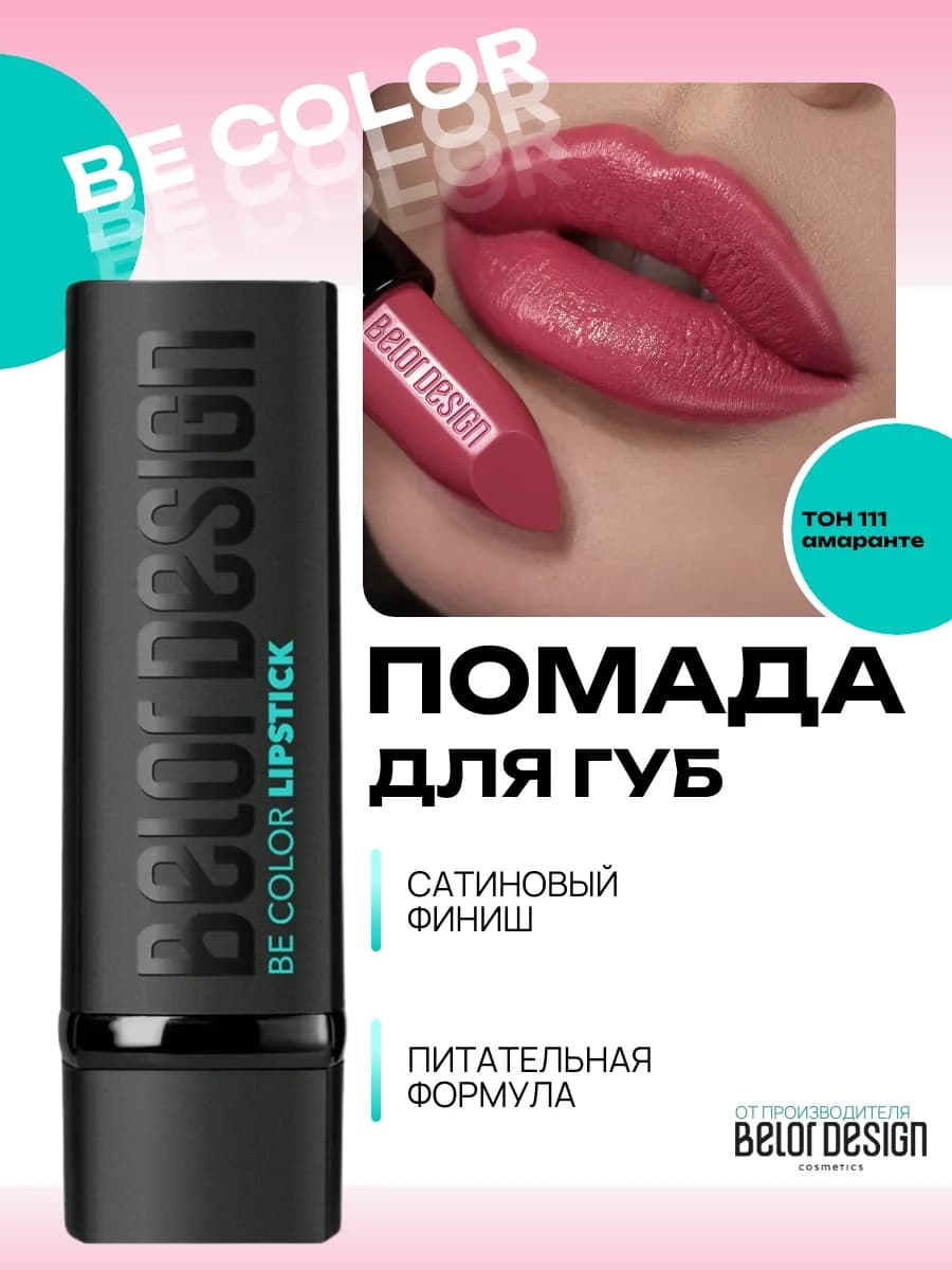 Помада для губ увлажняющая, косметика для макияжа