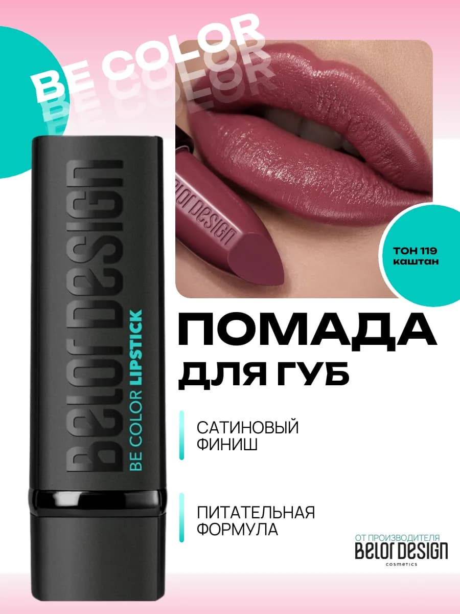 Помада для губ увлажняющая, косметика для макияжа - фото 1