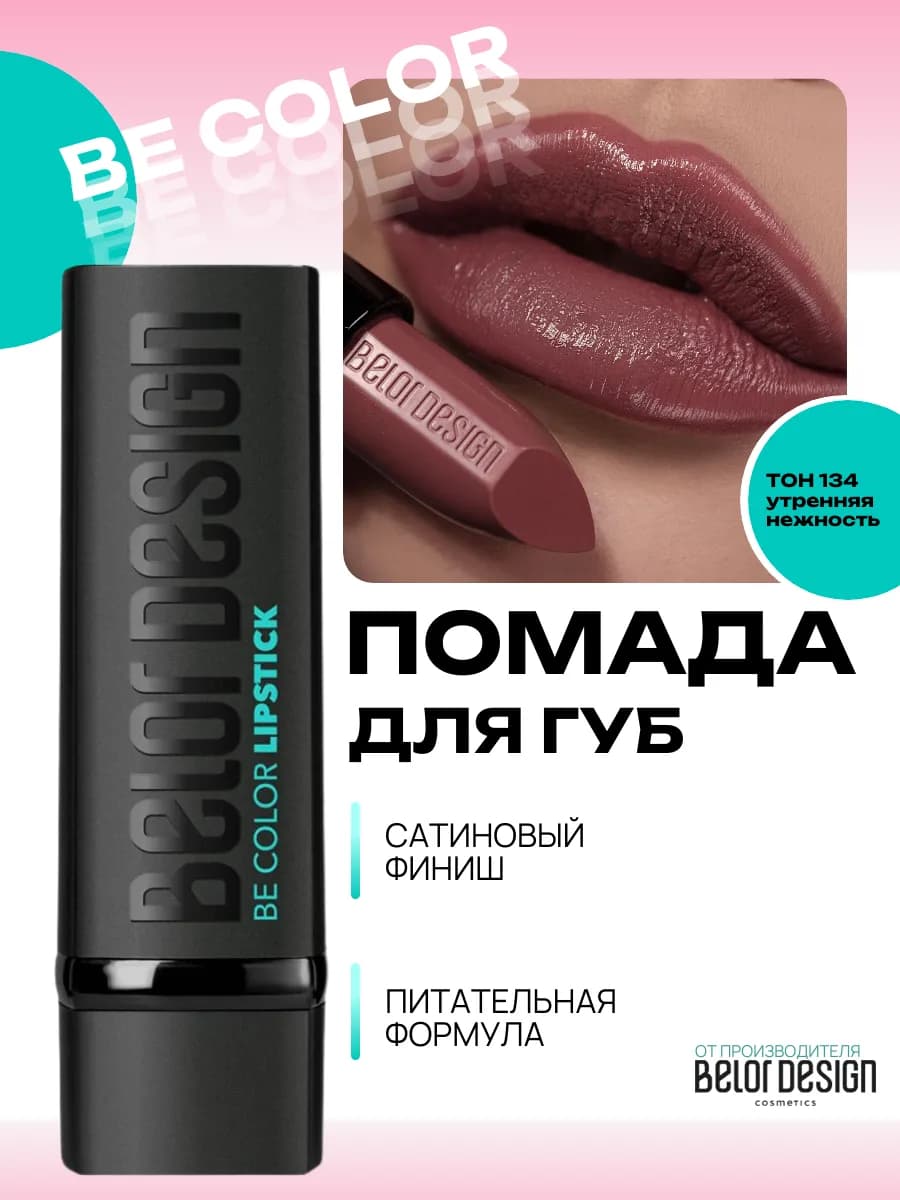 Помада для губ увлажняющая косметика для макияжа