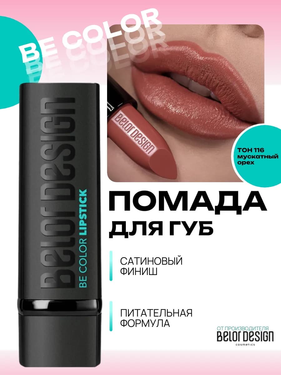 Помада для губ увлажняющая, косметика для макияжа