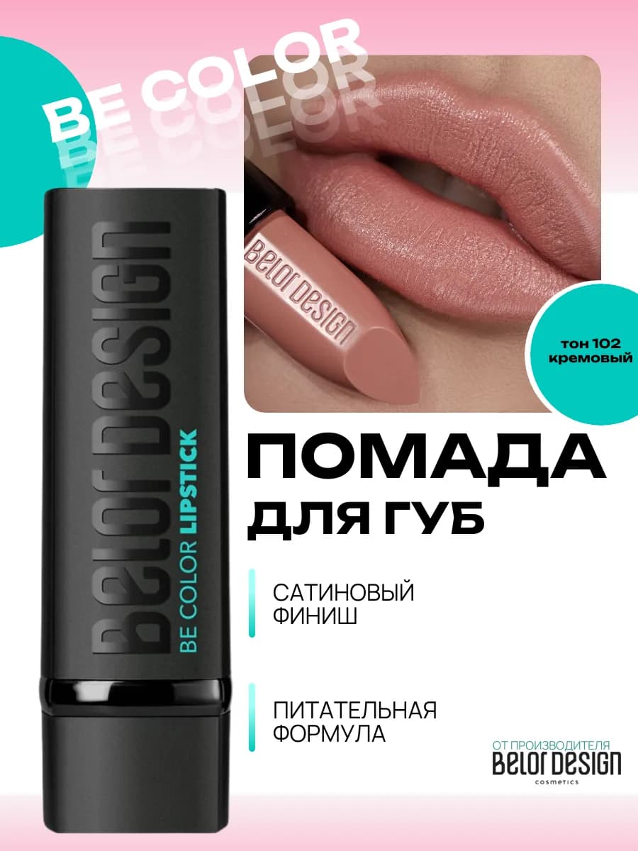 Помада для губ увлажняющая, косметика для макияжа
