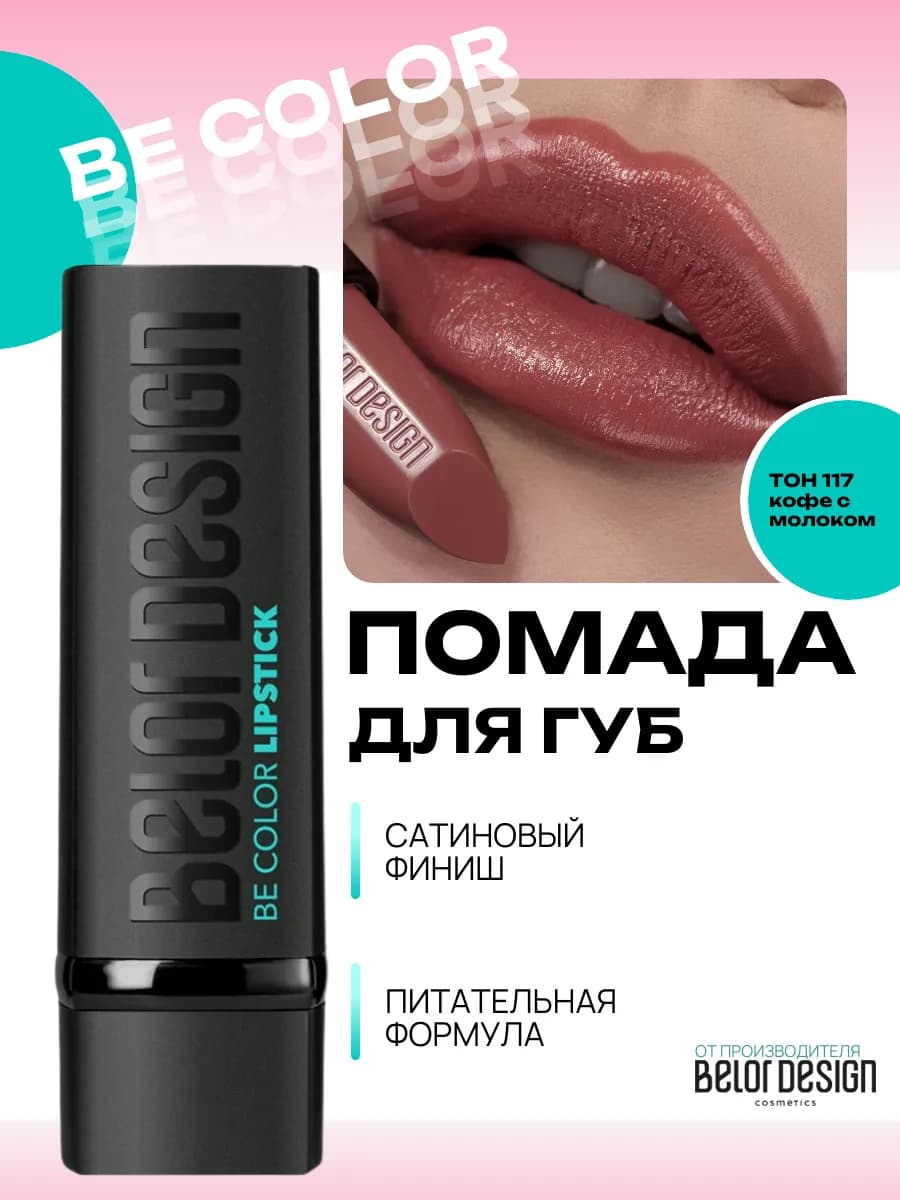 Помада для губ увлажняющая, косметика для макияжа - фото 1