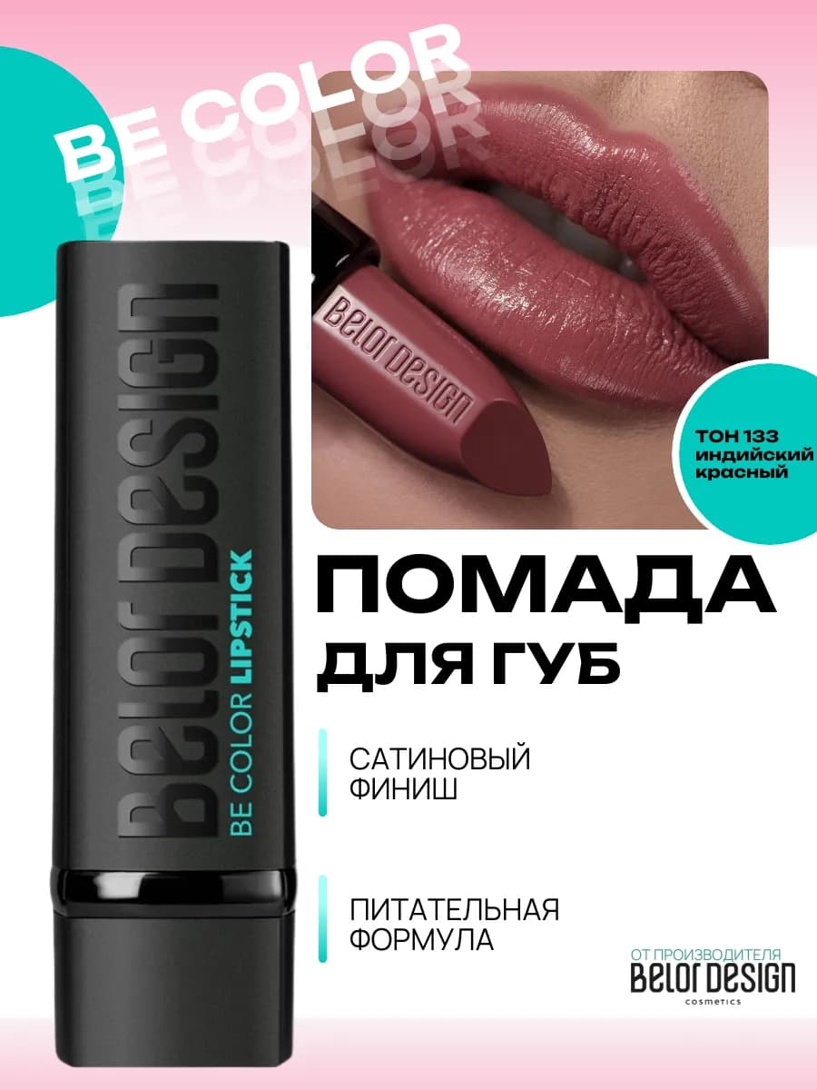 Помада для губ увлажняющая косметика для макияжа